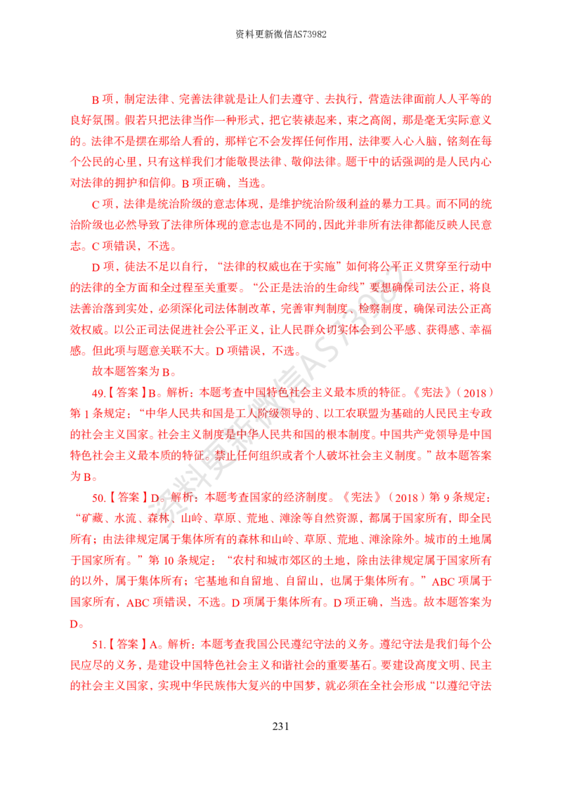 模拟卷10套解析_2026考公资料_（11）小黑（离职去上岸村了）_公基时政政治理论小黑合集（2024+2025）_2025小黑资料合集_政治理论2025省考小黑政治常识系统班_00PDF资料