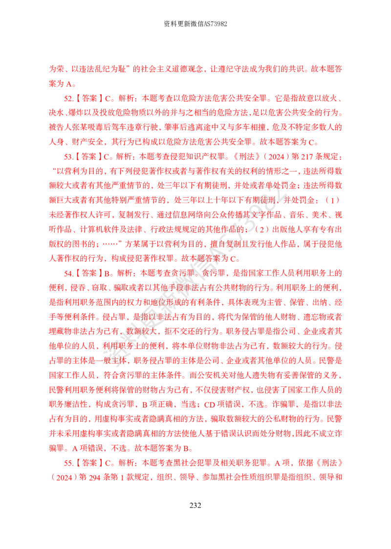 模拟卷10套解析_2026考公资料_（11）小黑（离职去上岸村了）_公基时政政治理论小黑合集（2024+2025）_2025小黑资料合集_政治理论2025省考小黑政治常识系统班_00PDF资料