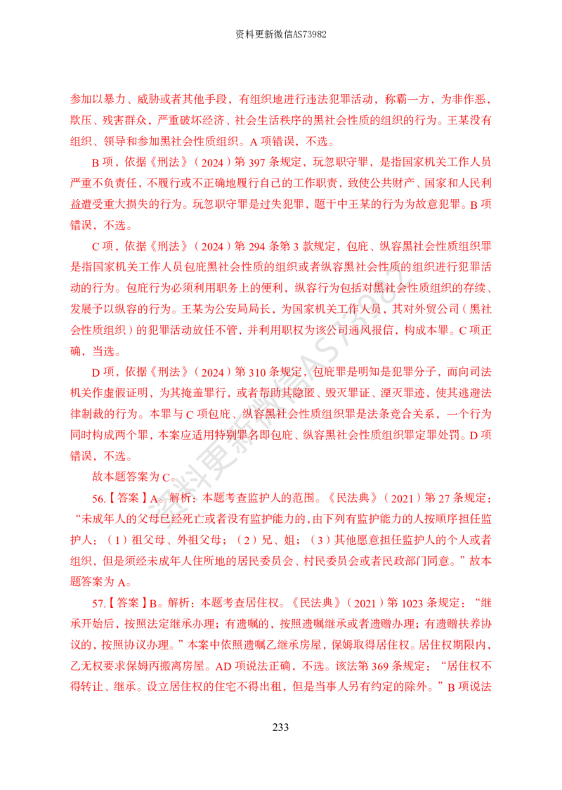 模拟卷10套解析_2026考公资料_（11）小黑（离职去上岸村了）_公基时政政治理论小黑合集（2024+2025）_2025小黑资料合集_政治理论2025省考小黑政治常识系统班_00PDF资料