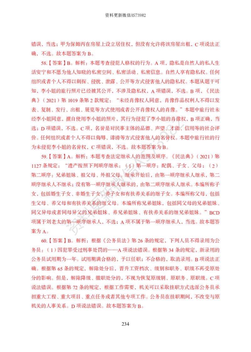 模拟卷10套解析_2026考公资料_（11）小黑（离职去上岸村了）_公基时政政治理论小黑合集（2024+2025）_2025小黑资料合集_政治理论2025省考小黑政治常识系统班_00PDF资料