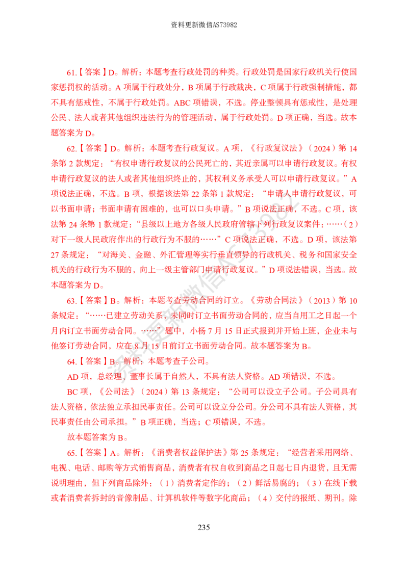 模拟卷10套解析_2026考公资料_（11）小黑（离职去上岸村了）_公基时政政治理论小黑合集（2024+2025）_2025小黑资料合集_政治理论2025省考小黑政治常识系统班_00PDF资料