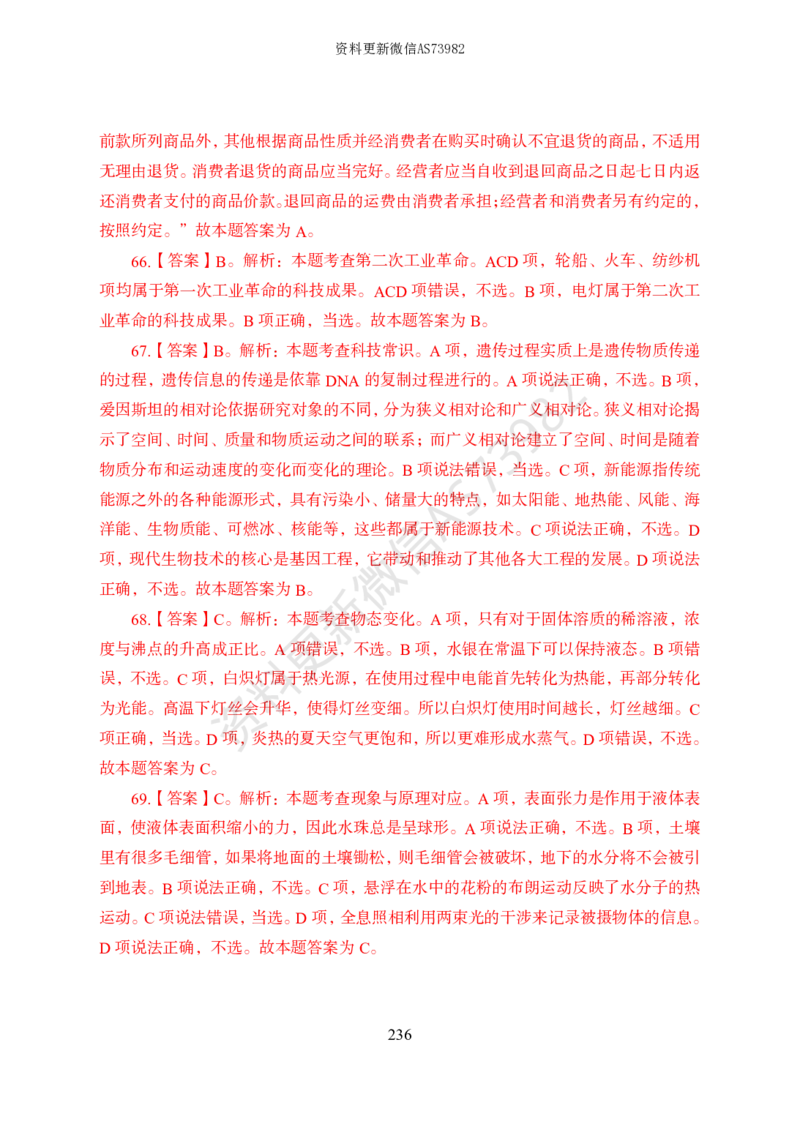 模拟卷10套解析_2026考公资料_（11）小黑（离职去上岸村了）_公基时政政治理论小黑合集（2024+2025）_2025小黑资料合集_政治理论2025省考小黑政治常识系统班_00PDF资料