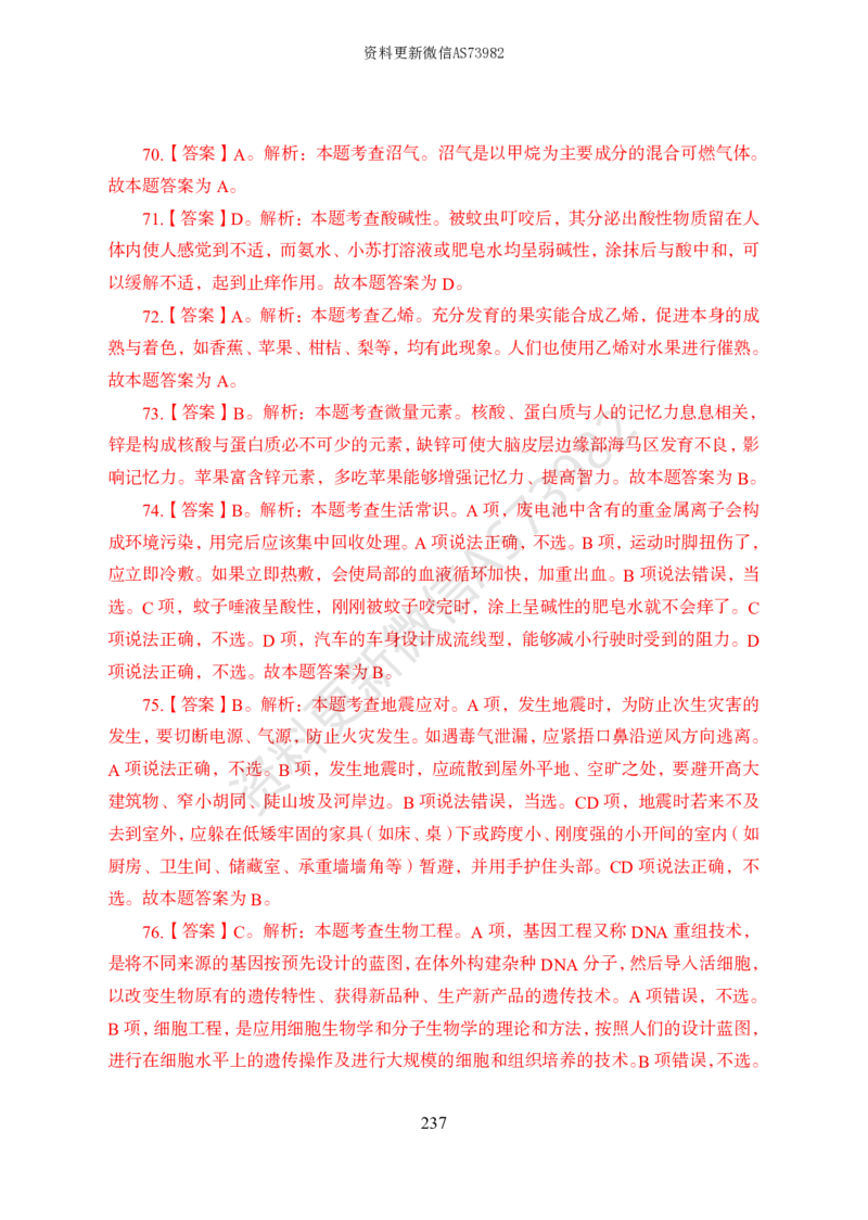 模拟卷10套解析_2026考公资料_（11）小黑（离职去上岸村了）_公基时政政治理论小黑合集（2024+2025）_2025小黑资料合集_政治理论2025省考小黑政治常识系统班_00PDF资料