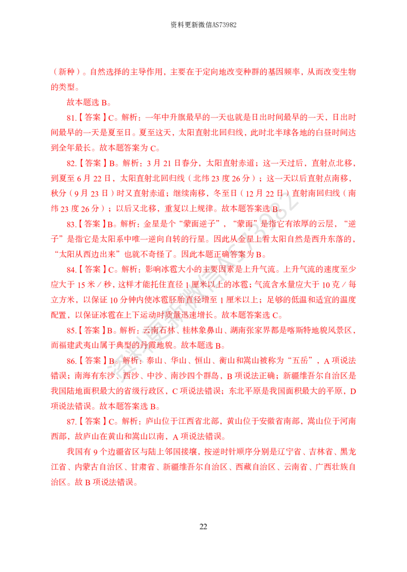 模拟卷10套解析_2026考公资料_（11）小黑（离职去上岸村了）_公基时政政治理论小黑合集（2024+2025）_2025小黑资料合集_政治理论2025省考小黑政治常识系统班_00PDF资料