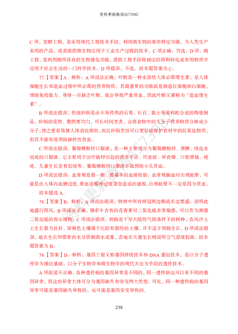 模拟卷10套解析_2026考公资料_（11）小黑（离职去上岸村了）_公基时政政治理论小黑合集（2024+2025）_2025小黑资料合集_政治理论2025省考小黑政治常识系统班_00PDF资料