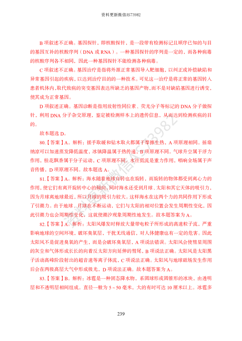 模拟卷10套解析_2026考公资料_（11）小黑（离职去上岸村了）_公基时政政治理论小黑合集（2024+2025）_2025小黑资料合集_政治理论2025省考小黑政治常识系统班_00PDF资料