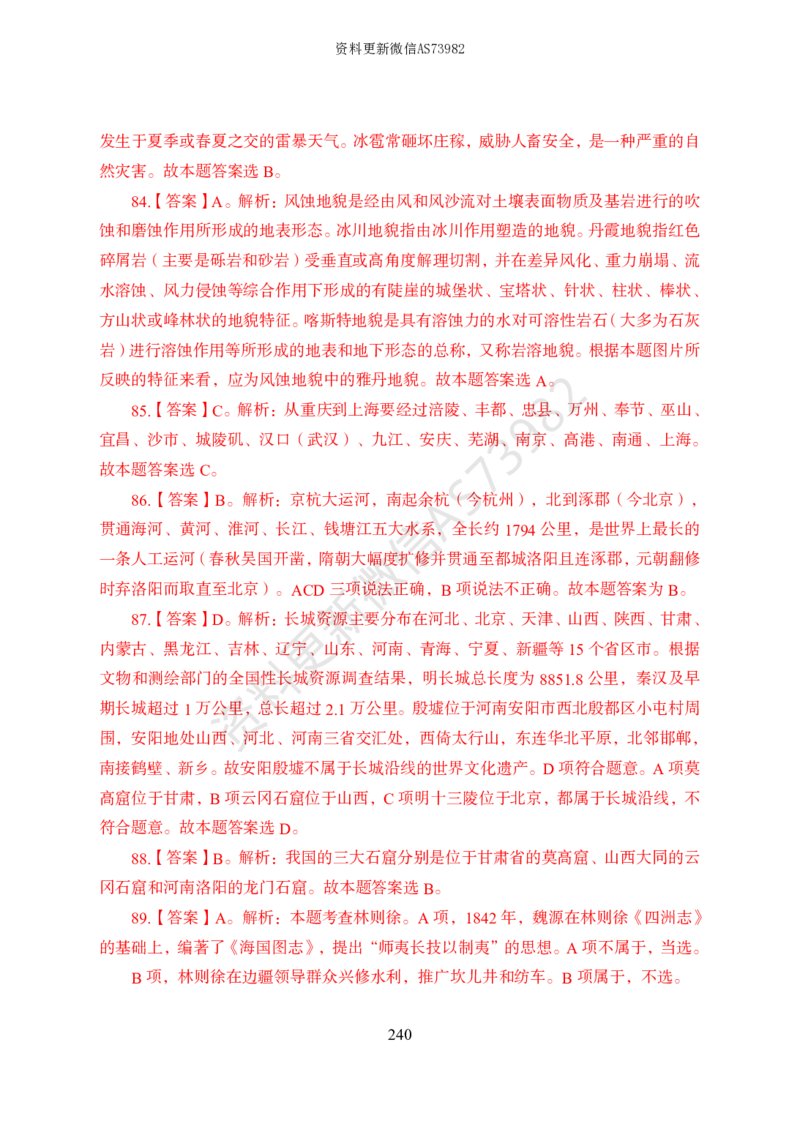 模拟卷10套解析_2026考公资料_（11）小黑（离职去上岸村了）_公基时政政治理论小黑合集（2024+2025）_2025小黑资料合集_政治理论2025省考小黑政治常识系统班_00PDF资料