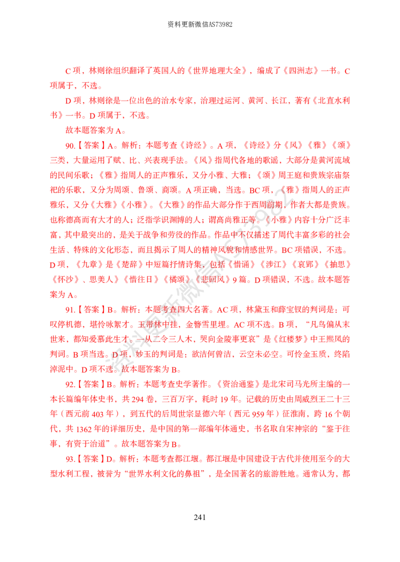 模拟卷10套解析_2026考公资料_（11）小黑（离职去上岸村了）_公基时政政治理论小黑合集（2024+2025）_2025小黑资料合集_政治理论2025省考小黑政治常识系统班_00PDF资料