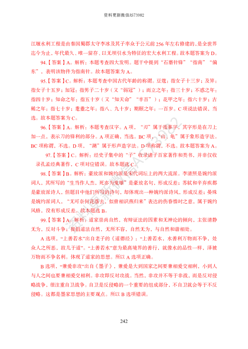 模拟卷10套解析_2026考公资料_（11）小黑（离职去上岸村了）_公基时政政治理论小黑合集（2024+2025）_2025小黑资料合集_政治理论2025省考小黑政治常识系统班_00PDF资料