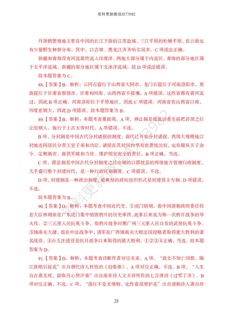 模拟卷10套解析_2026考公资料_（11）小黑（离职去上岸村了）_公基时政政治理论小黑合集（2024+2025）_2025小黑资料合集_政治理论2025省考小黑政治常识系统班_00PDF资料