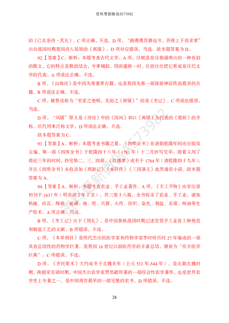 模拟卷10套解析_2026考公资料_（11）小黑（离职去上岸村了）_公基时政政治理论小黑合集（2024+2025）_2025小黑资料合集_政治理论2025省考小黑政治常识系统班_00PDF资料