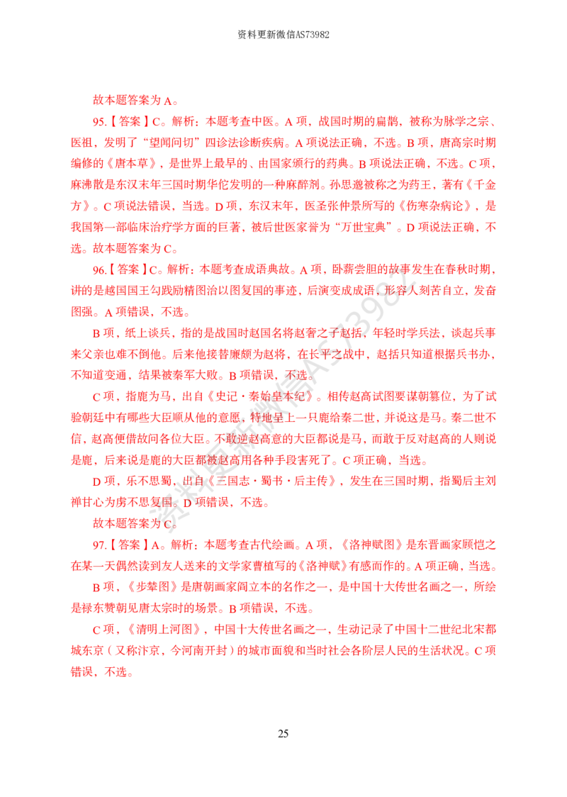 模拟卷10套解析_2026考公资料_（11）小黑（离职去上岸村了）_公基时政政治理论小黑合集（2024+2025）_2025小黑资料合集_政治理论2025省考小黑政治常识系统班_00PDF资料