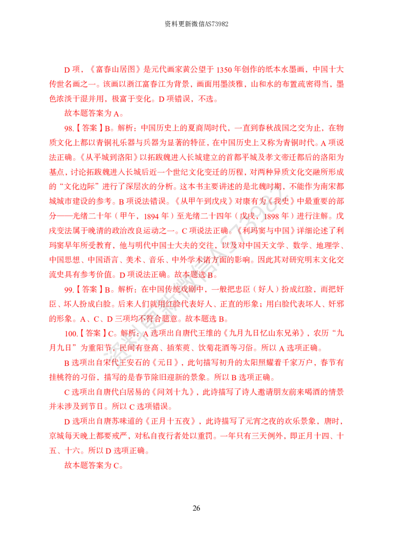 模拟卷10套解析_2026考公资料_（11）小黑（离职去上岸村了）_公基时政政治理论小黑合集（2024+2025）_2025小黑资料合集_政治理论2025省考小黑政治常识系统班_00PDF资料