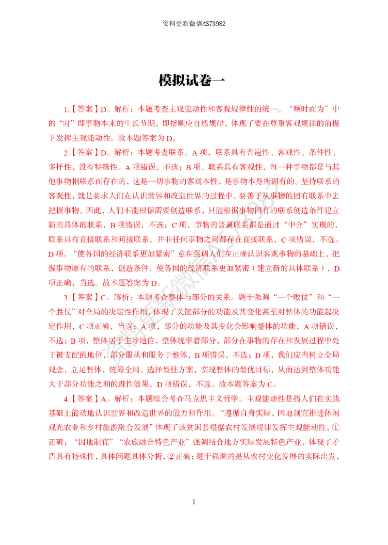 模拟卷10套解析_2026考公资料_（11）小黑（离职去上岸村了）_公基时政政治理论小黑合集（2024+2025）_2025小黑资料合集_政治理论2025省考小黑政治常识系统班_00PDF资料