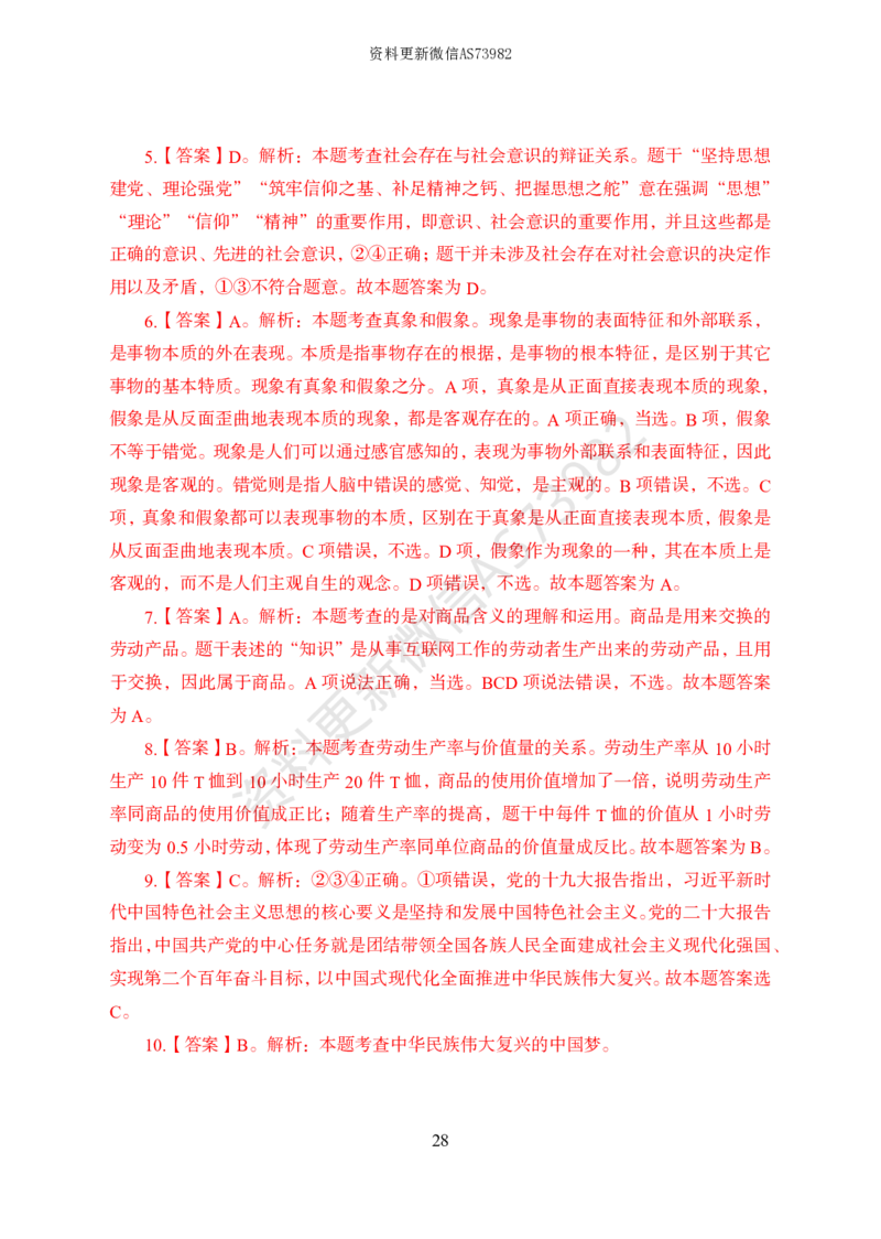 模拟卷10套解析_2026考公资料_（11）小黑（离职去上岸村了）_公基时政政治理论小黑合集（2024+2025）_2025小黑资料合集_政治理论2025省考小黑政治常识系统班_00PDF资料