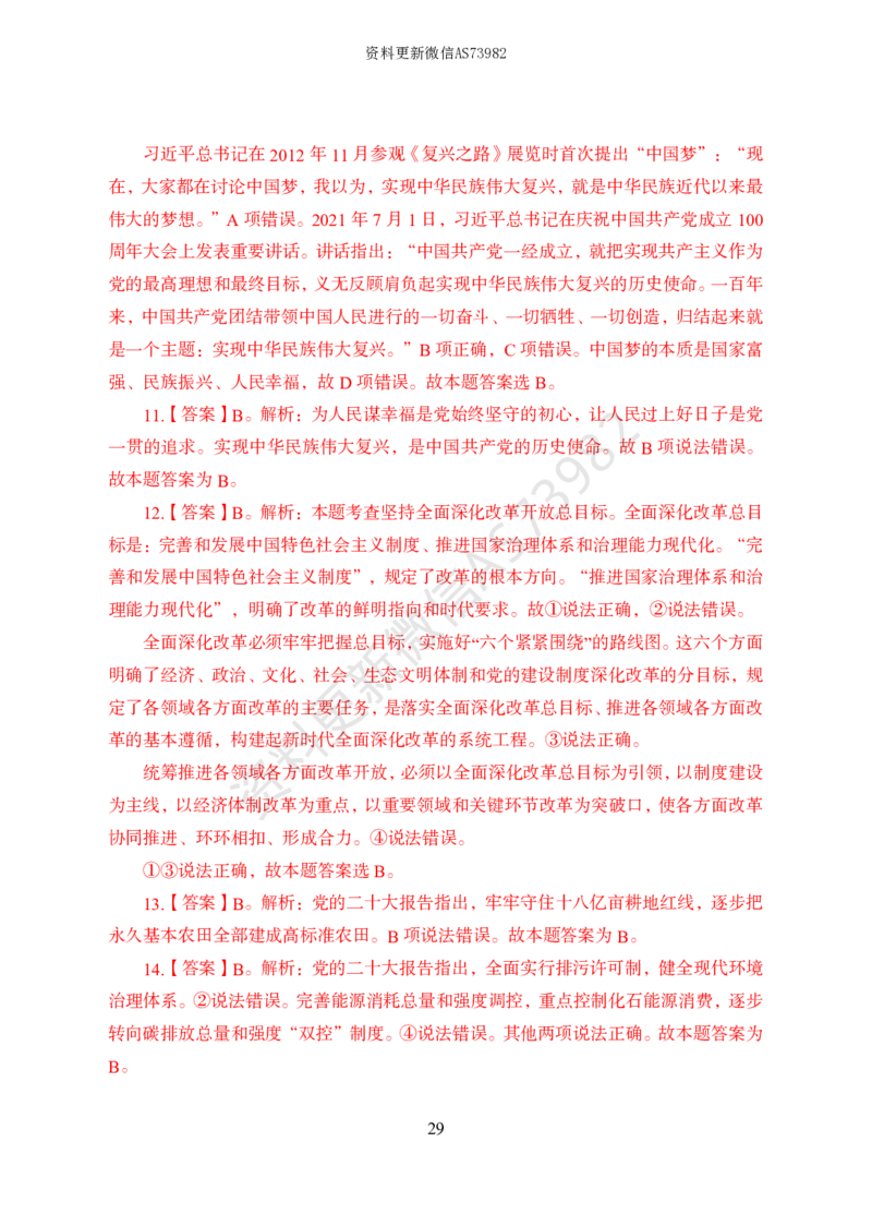 模拟卷10套解析_2026考公资料_（11）小黑（离职去上岸村了）_公基时政政治理论小黑合集（2024+2025）_2025小黑资料合集_政治理论2025省考小黑政治常识系统班_00PDF资料