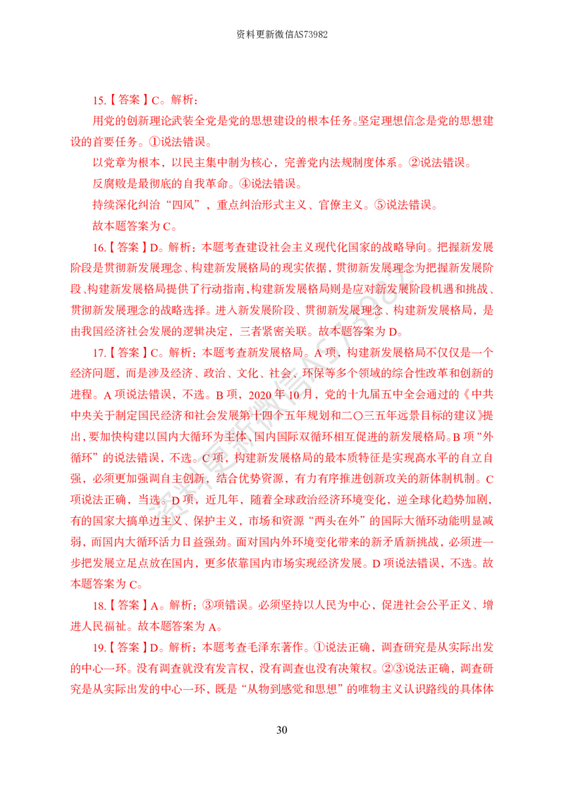 模拟卷10套解析_2026考公资料_（11）小黑（离职去上岸村了）_公基时政政治理论小黑合集（2024+2025）_2025小黑资料合集_政治理论2025省考小黑政治常识系统班_00PDF资料