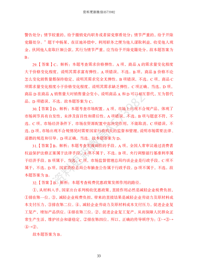 模拟卷10套解析_2026考公资料_（11）小黑（离职去上岸村了）_公基时政政治理论小黑合集（2024+2025）_2025小黑资料合集_政治理论2025省考小黑政治常识系统班_00PDF资料