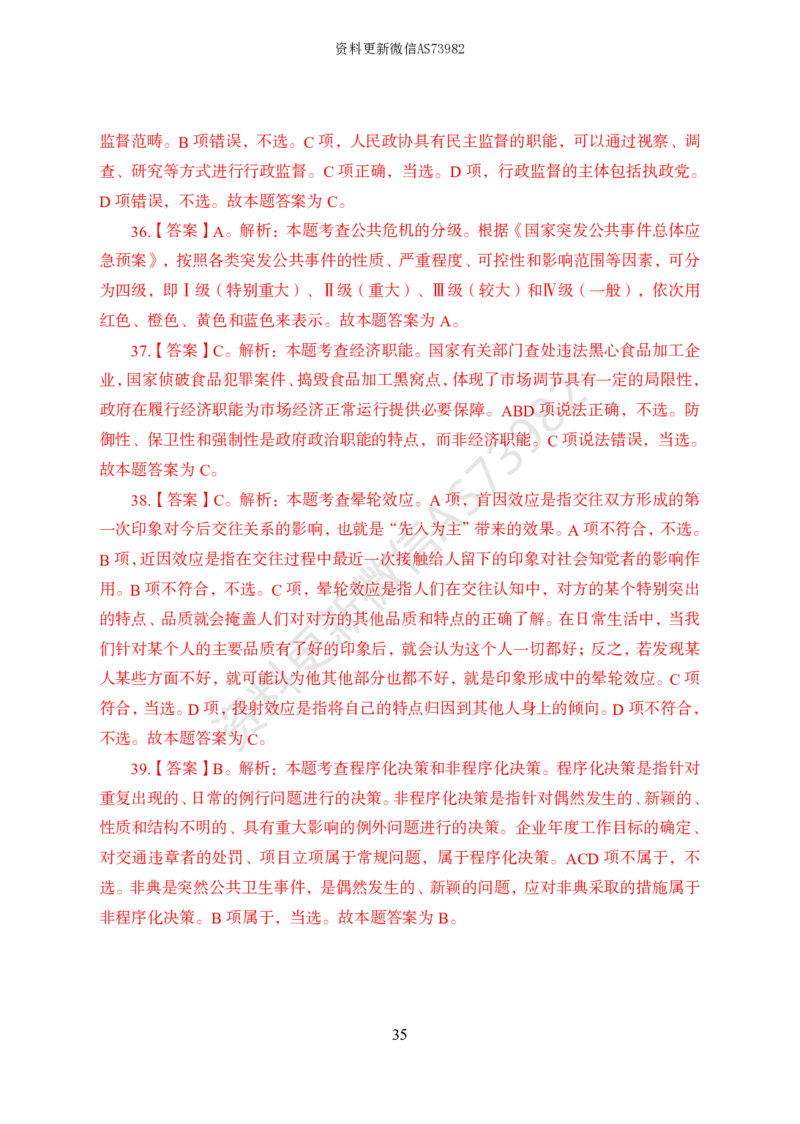 模拟卷10套解析_2026考公资料_（11）小黑（离职去上岸村了）_公基时政政治理论小黑合集（2024+2025）_2025小黑资料合集_政治理论2025省考小黑政治常识系统班_00PDF资料