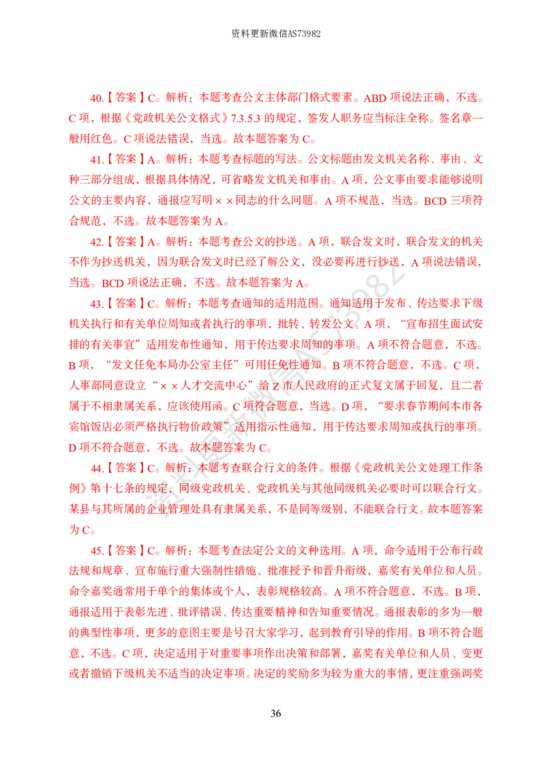 模拟卷10套解析_2026考公资料_（11）小黑（离职去上岸村了）_公基时政政治理论小黑合集（2024+2025）_2025小黑资料合集_政治理论2025省考小黑政治常识系统班_00PDF资料