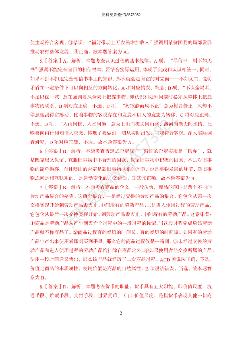 模拟卷10套解析_2026考公资料_（11）小黑（离职去上岸村了）_公基时政政治理论小黑合集（2024+2025）_2025小黑资料合集_政治理论2025省考小黑政治常识系统班_00PDF资料