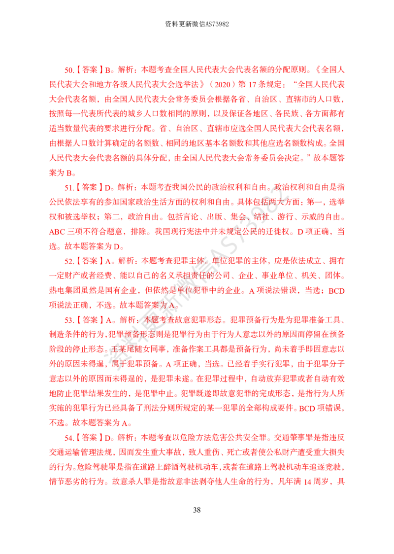 模拟卷10套解析_2026考公资料_（11）小黑（离职去上岸村了）_公基时政政治理论小黑合集（2024+2025）_2025小黑资料合集_政治理论2025省考小黑政治常识系统班_00PDF资料