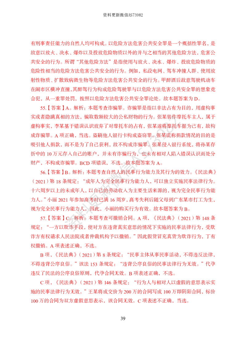 模拟卷10套解析_2026考公资料_（11）小黑（离职去上岸村了）_公基时政政治理论小黑合集（2024+2025）_2025小黑资料合集_政治理论2025省考小黑政治常识系统班_00PDF资料