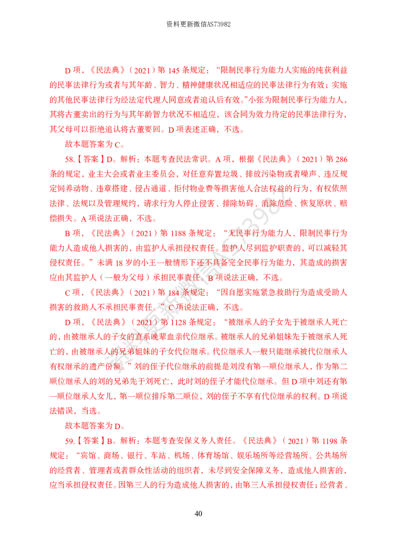 模拟卷10套解析_2026考公资料_（11）小黑（离职去上岸村了）_公基时政政治理论小黑合集（2024+2025）_2025小黑资料合集_政治理论2025省考小黑政治常识系统班_00PDF资料