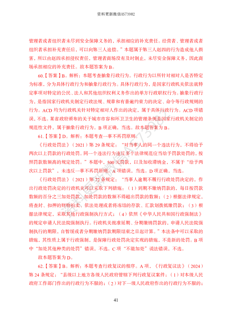 模拟卷10套解析_2026考公资料_（11）小黑（离职去上岸村了）_公基时政政治理论小黑合集（2024+2025）_2025小黑资料合集_政治理论2025省考小黑政治常识系统班_00PDF资料