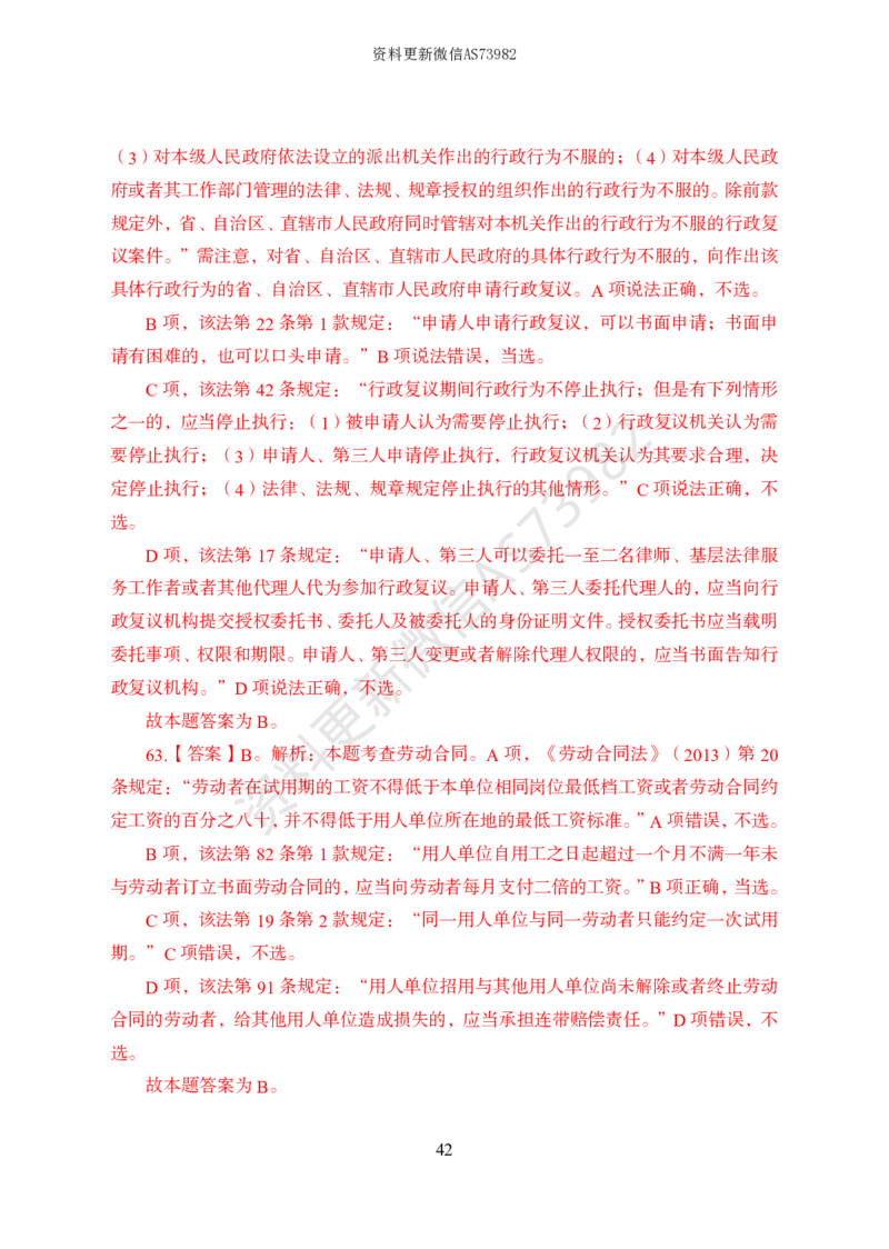 模拟卷10套解析_2026考公资料_（11）小黑（离职去上岸村了）_公基时政政治理论小黑合集（2024+2025）_2025小黑资料合集_政治理论2025省考小黑政治常识系统班_00PDF资料