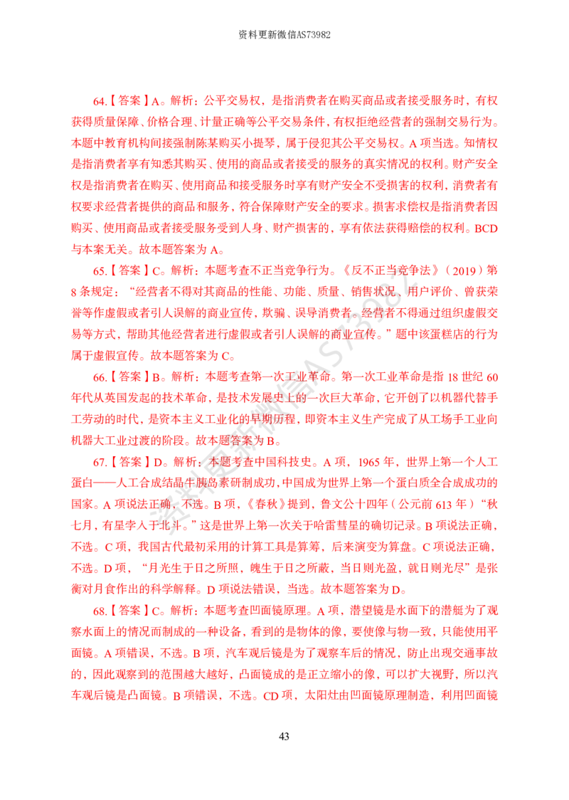 模拟卷10套解析_2026考公资料_（11）小黑（离职去上岸村了）_公基时政政治理论小黑合集（2024+2025）_2025小黑资料合集_政治理论2025省考小黑政治常识系统班_00PDF资料