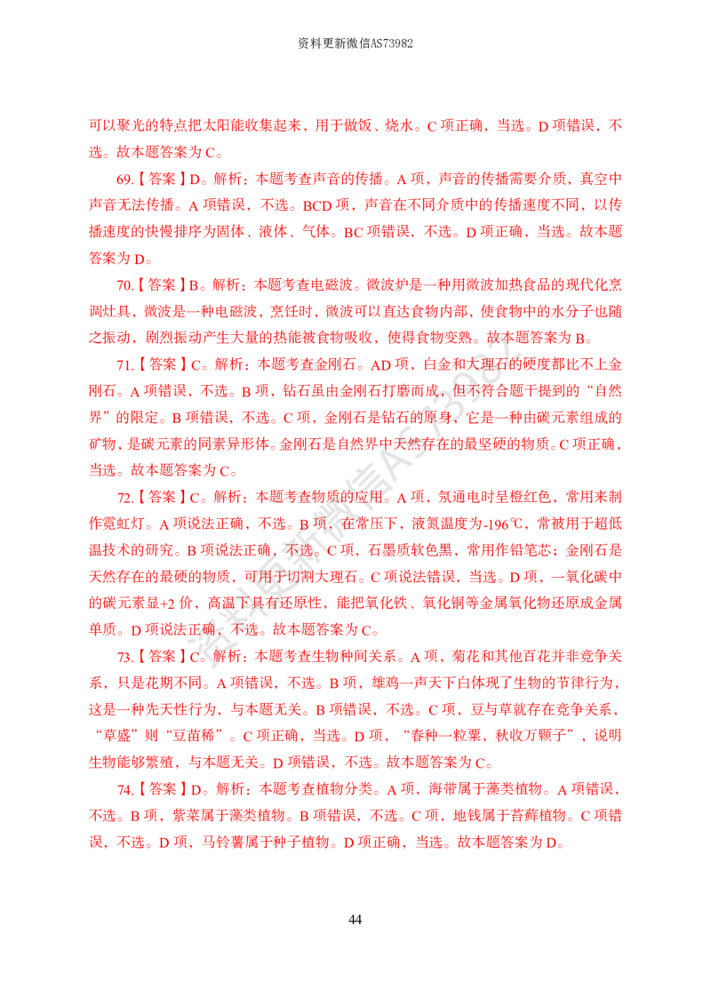 模拟卷10套解析_2026考公资料_（11）小黑（离职去上岸村了）_公基时政政治理论小黑合集（2024+2025）_2025小黑资料合集_政治理论2025省考小黑政治常识系统班_00PDF资料