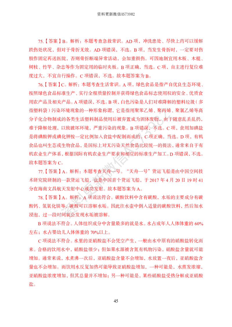 模拟卷10套解析_2026考公资料_（11）小黑（离职去上岸村了）_公基时政政治理论小黑合集（2024+2025）_2025小黑资料合集_政治理论2025省考小黑政治常识系统班_00PDF资料