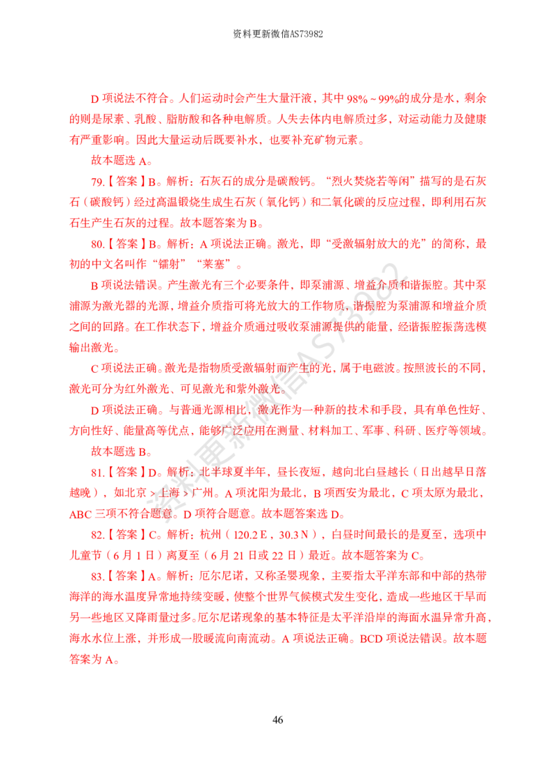 模拟卷10套解析_2026考公资料_（11）小黑（离职去上岸村了）_公基时政政治理论小黑合集（2024+2025）_2025小黑资料合集_政治理论2025省考小黑政治常识系统班_00PDF资料