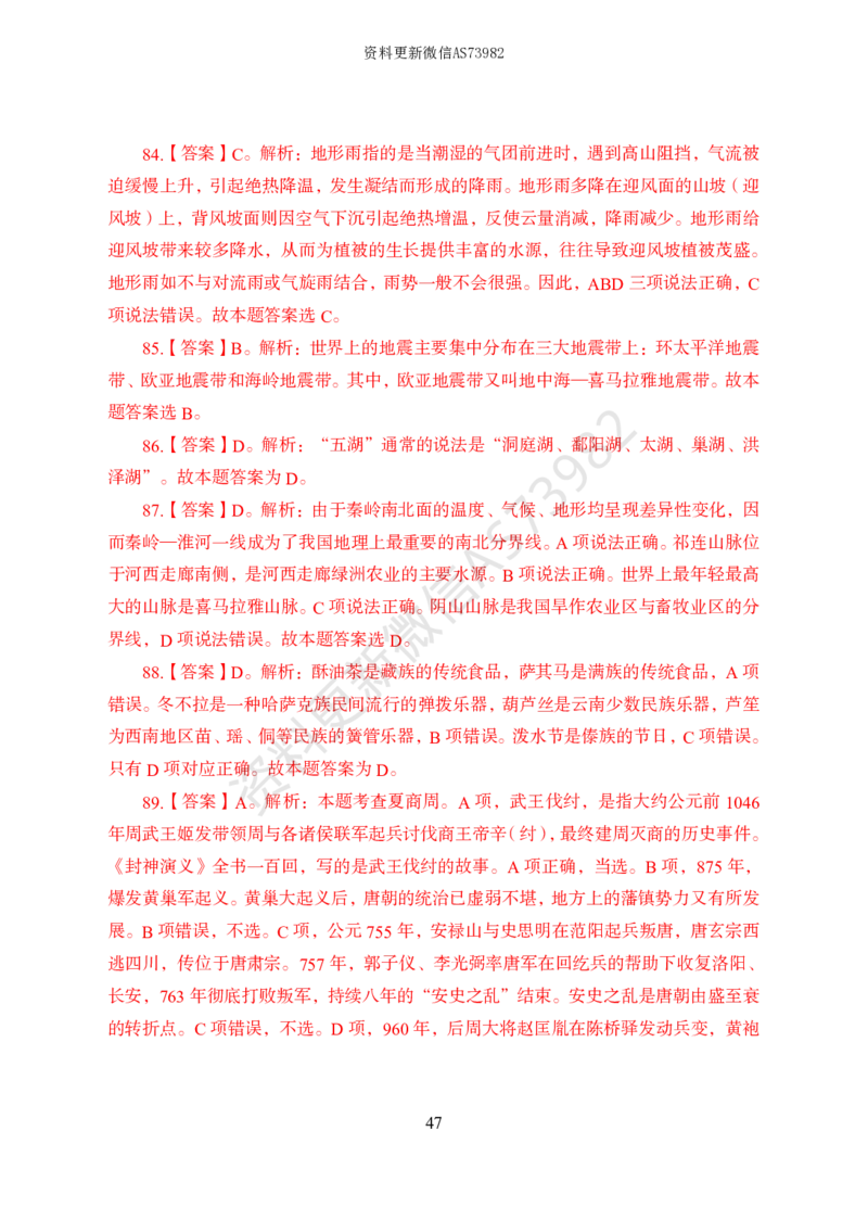 模拟卷10套解析_2026考公资料_（11）小黑（离职去上岸村了）_公基时政政治理论小黑合集（2024+2025）_2025小黑资料合集_政治理论2025省考小黑政治常识系统班_00PDF资料