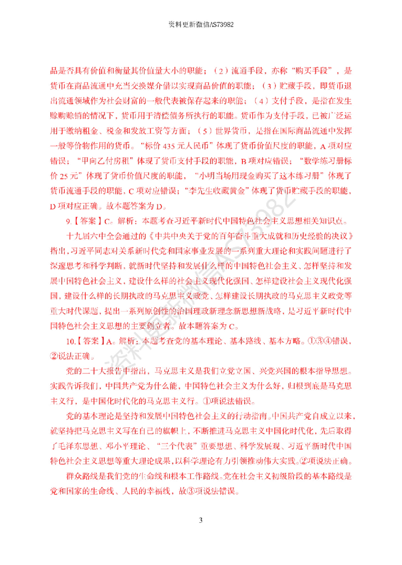 模拟卷10套解析_2026考公资料_（11）小黑（离职去上岸村了）_公基时政政治理论小黑合集（2024+2025）_2025小黑资料合集_政治理论2025省考小黑政治常识系统班_00PDF资料