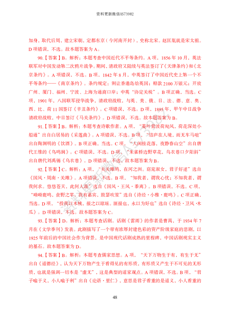 模拟卷10套解析_2026考公资料_（11）小黑（离职去上岸村了）_公基时政政治理论小黑合集（2024+2025）_2025小黑资料合集_政治理论2025省考小黑政治常识系统班_00PDF资料