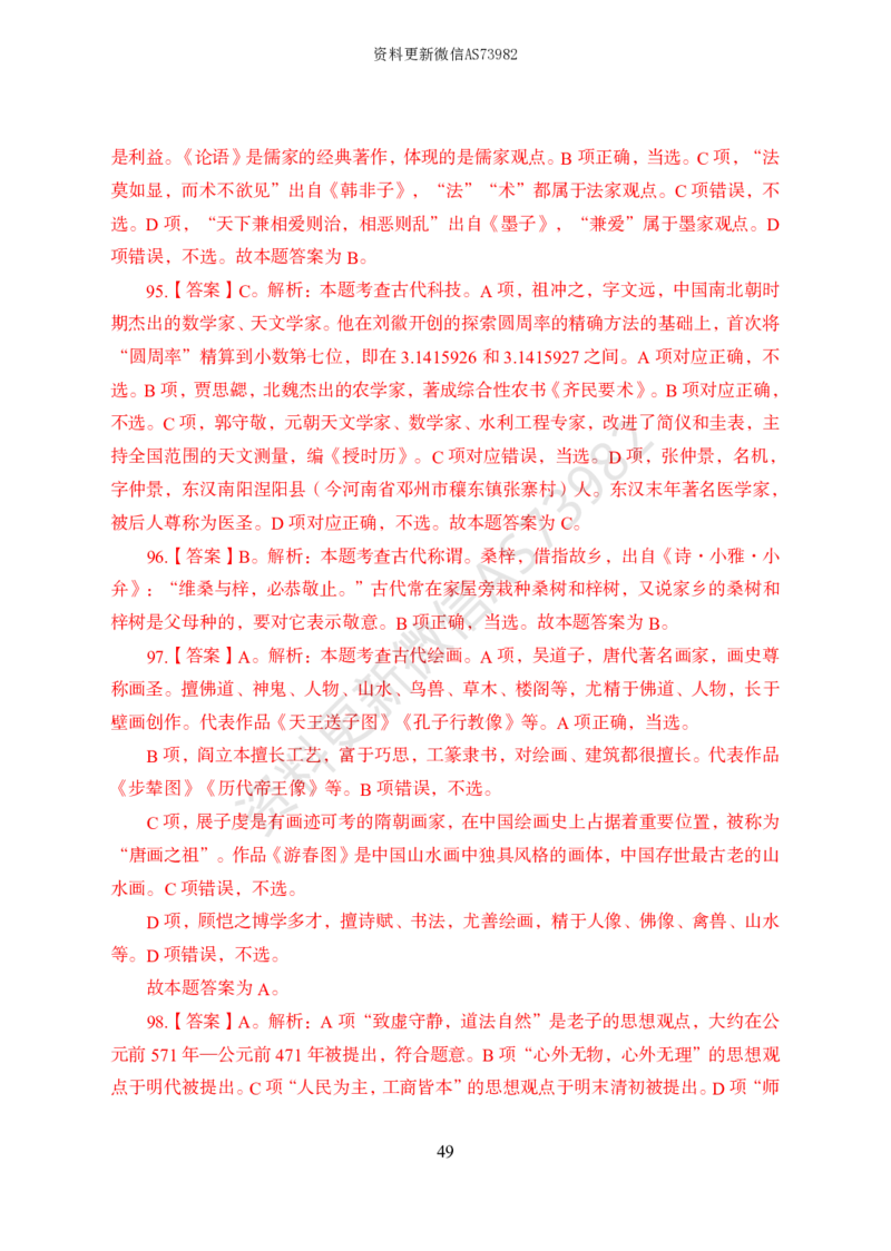 模拟卷10套解析_2026考公资料_（11）小黑（离职去上岸村了）_公基时政政治理论小黑合集（2024+2025）_2025小黑资料合集_政治理论2025省考小黑政治常识系统班_00PDF资料