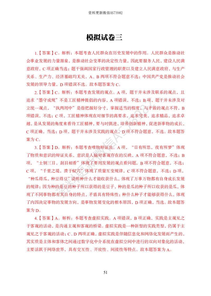 模拟卷10套解析_2026考公资料_（11）小黑（离职去上岸村了）_公基时政政治理论小黑合集（2024+2025）_2025小黑资料合集_政治理论2025省考小黑政治常识系统班_00PDF资料