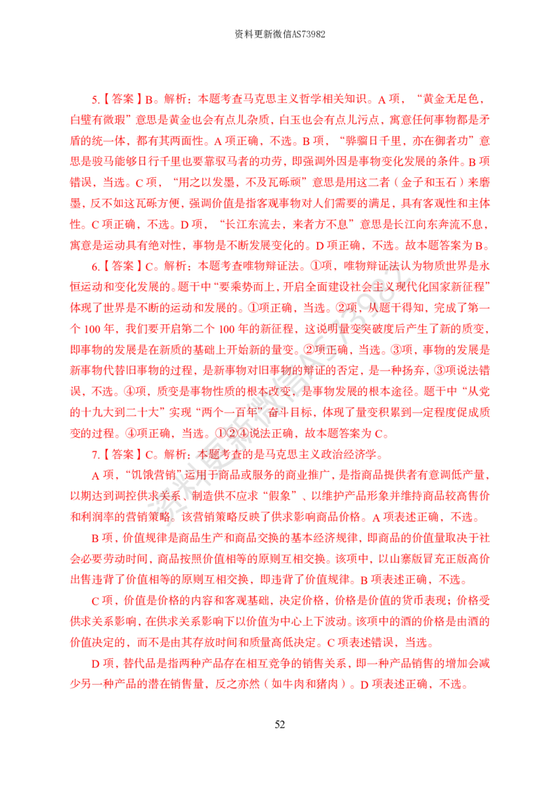 模拟卷10套解析_2026考公资料_（11）小黑（离职去上岸村了）_公基时政政治理论小黑合集（2024+2025）_2025小黑资料合集_政治理论2025省考小黑政治常识系统班_00PDF资料