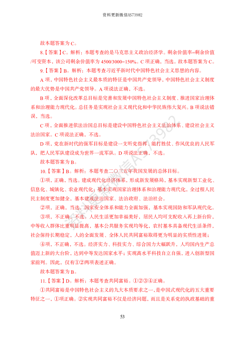 模拟卷10套解析_2026考公资料_（11）小黑（离职去上岸村了）_公基时政政治理论小黑合集（2024+2025）_2025小黑资料合集_政治理论2025省考小黑政治常识系统班_00PDF资料