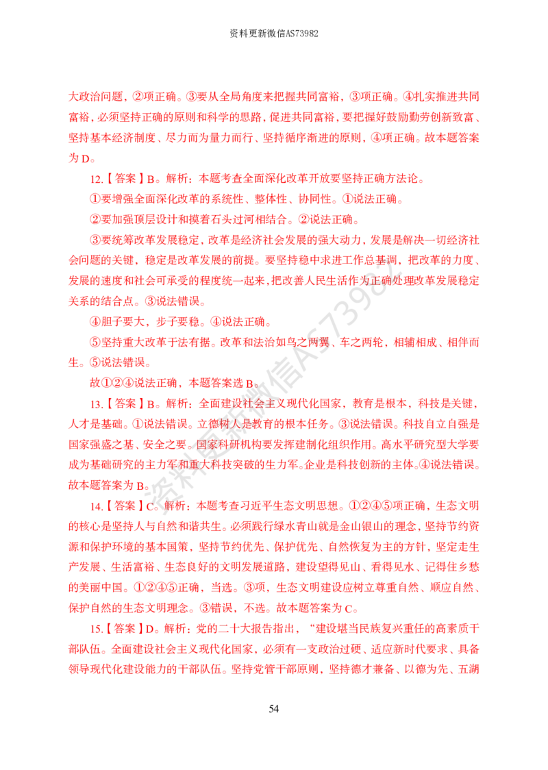 模拟卷10套解析_2026考公资料_（11）小黑（离职去上岸村了）_公基时政政治理论小黑合集（2024+2025）_2025小黑资料合集_政治理论2025省考小黑政治常识系统班_00PDF资料