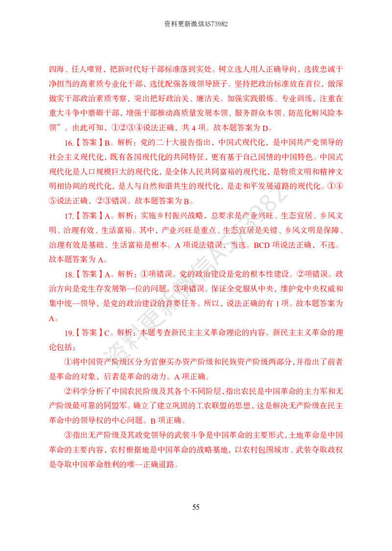 模拟卷10套解析_2026考公资料_（11）小黑（离职去上岸村了）_公基时政政治理论小黑合集（2024+2025）_2025小黑资料合集_政治理论2025省考小黑政治常识系统班_00PDF资料