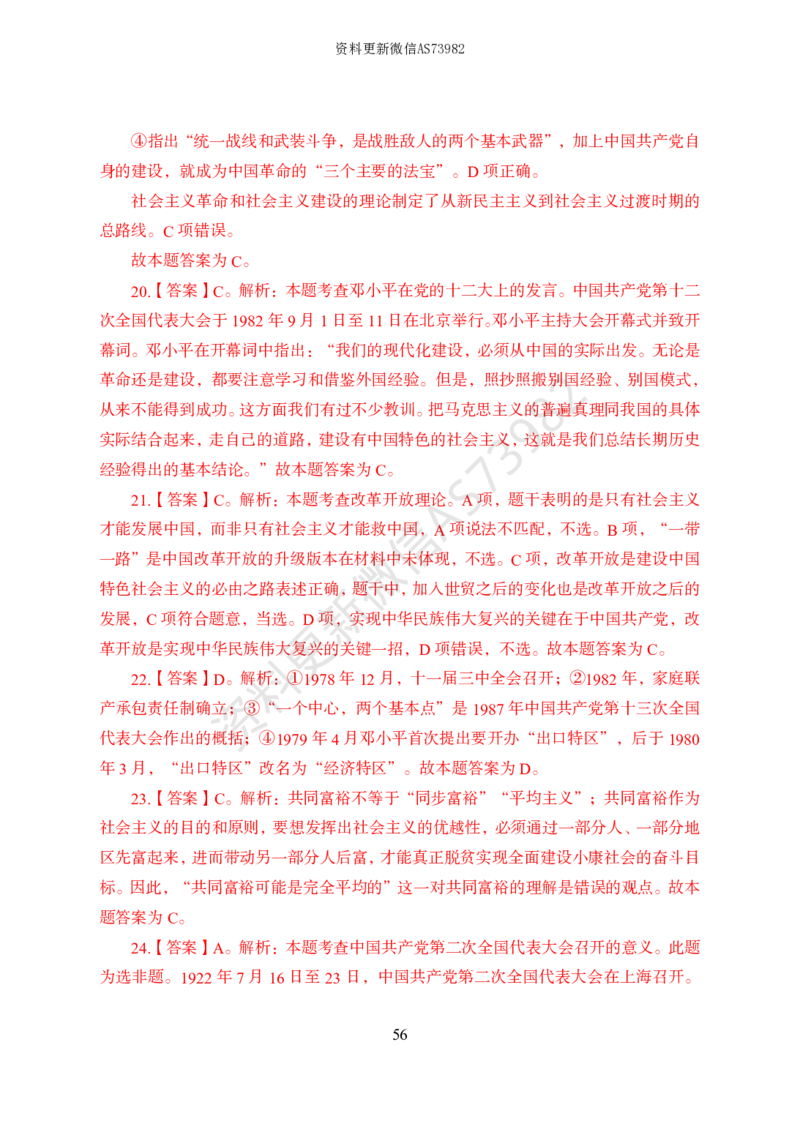 模拟卷10套解析_2026考公资料_（11）小黑（离职去上岸村了）_公基时政政治理论小黑合集（2024+2025）_2025小黑资料合集_政治理论2025省考小黑政治常识系统班_00PDF资料