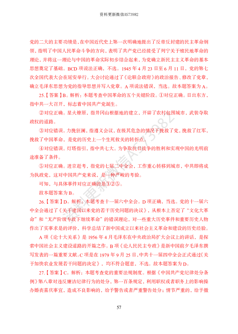 模拟卷10套解析_2026考公资料_（11）小黑（离职去上岸村了）_公基时政政治理论小黑合集（2024+2025）_2025小黑资料合集_政治理论2025省考小黑政治常识系统班_00PDF资料