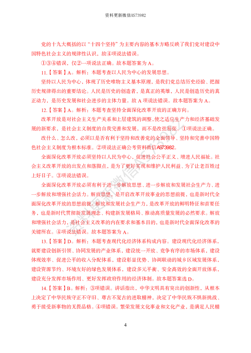 模拟卷10套解析_2026考公资料_（11）小黑（离职去上岸村了）_公基时政政治理论小黑合集（2024+2025）_2025小黑资料合集_政治理论2025省考小黑政治常识系统班_00PDF资料