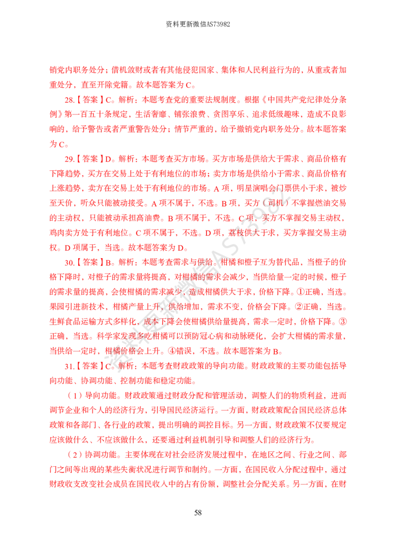 模拟卷10套解析_2026考公资料_（11）小黑（离职去上岸村了）_公基时政政治理论小黑合集（2024+2025）_2025小黑资料合集_政治理论2025省考小黑政治常识系统班_00PDF资料