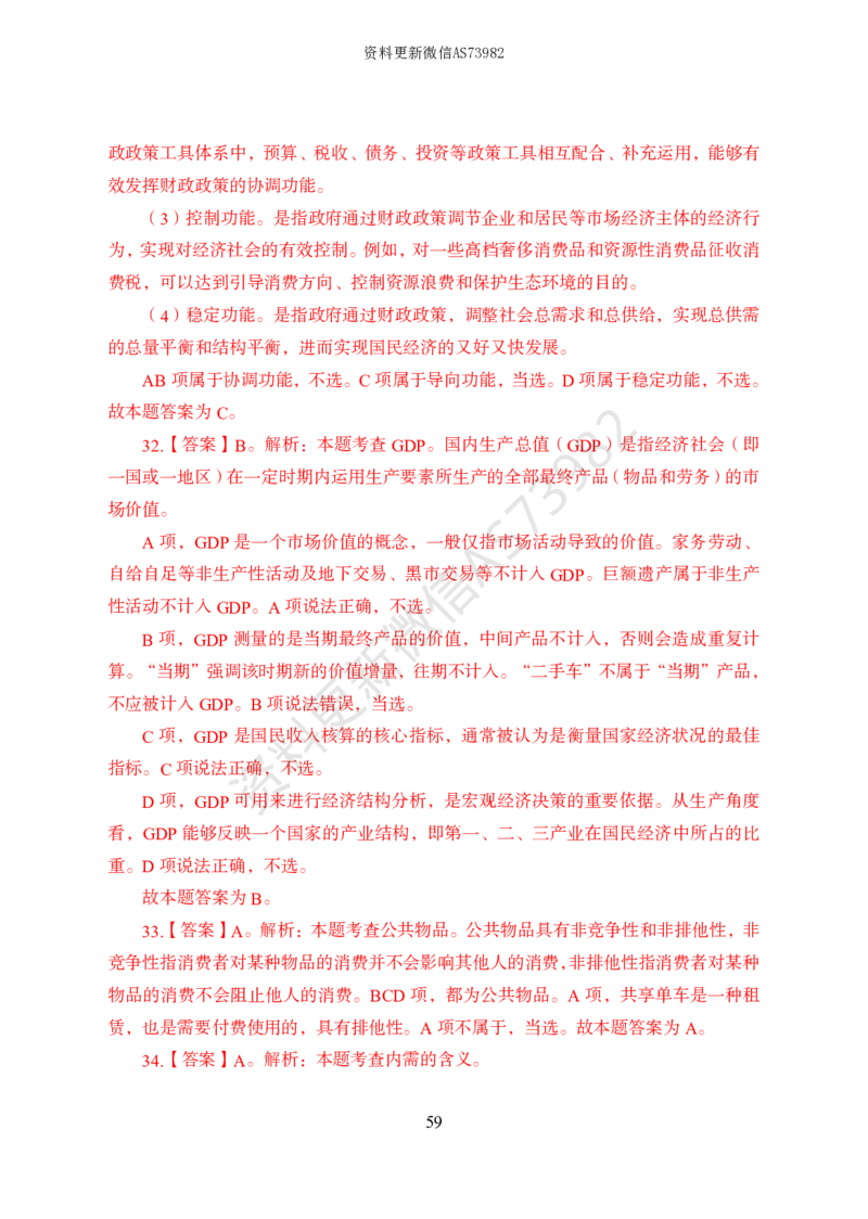 模拟卷10套解析_2026考公资料_（11）小黑（离职去上岸村了）_公基时政政治理论小黑合集（2024+2025）_2025小黑资料合集_政治理论2025省考小黑政治常识系统班_00PDF资料