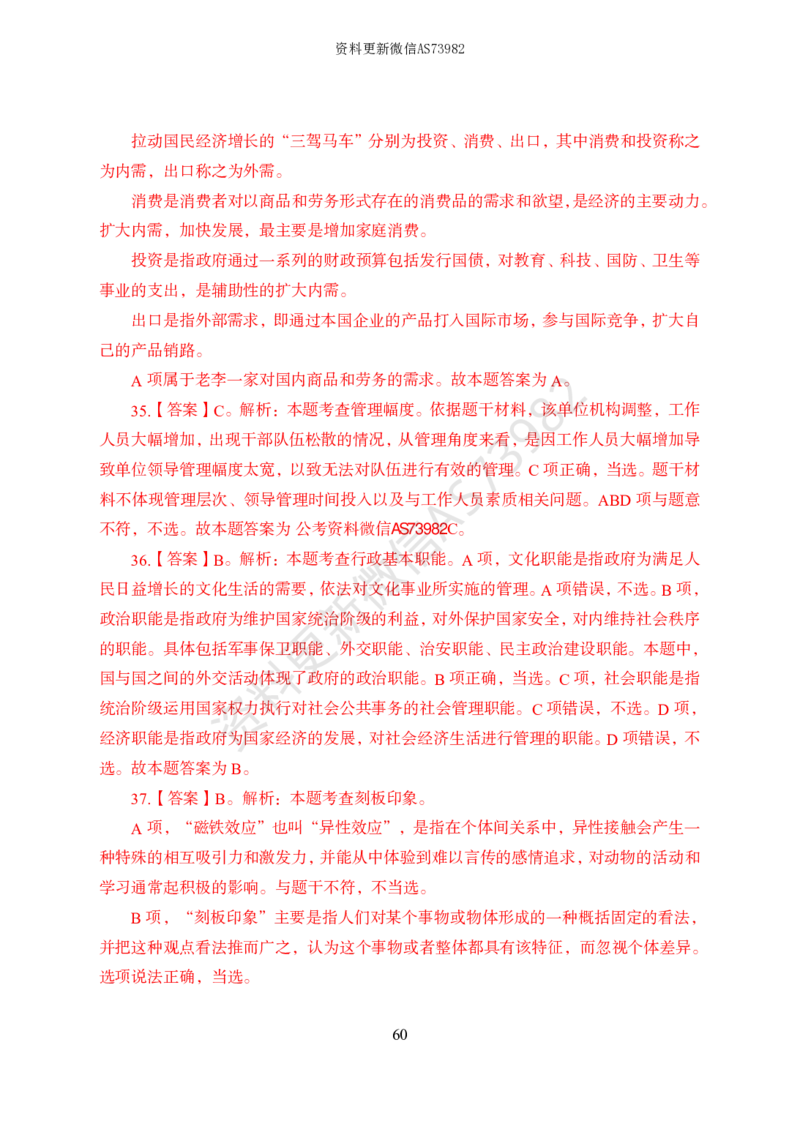 模拟卷10套解析_2026考公资料_（11）小黑（离职去上岸村了）_公基时政政治理论小黑合集（2024+2025）_2025小黑资料合集_政治理论2025省考小黑政治常识系统班_00PDF资料