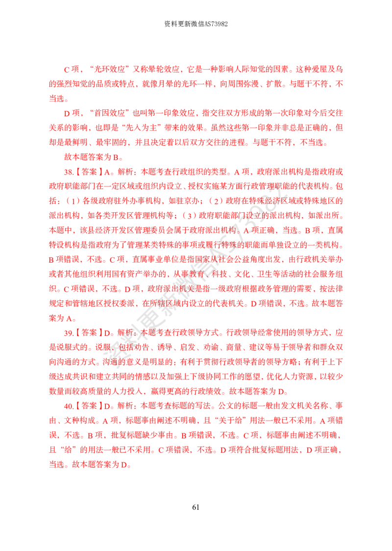 模拟卷10套解析_2026考公资料_（11）小黑（离职去上岸村了）_公基时政政治理论小黑合集（2024+2025）_2025小黑资料合集_政治理论2025省考小黑政治常识系统班_00PDF资料